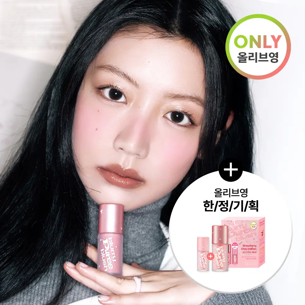 [단독기획] 팁토우 블러리 퓨레 블러셔 15 Colors